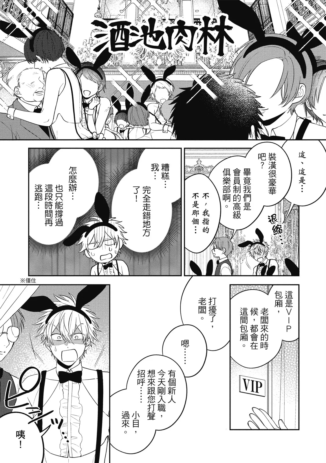Oshioki Virgin Bunny | 懲罰純真兔男孩 - Page 17