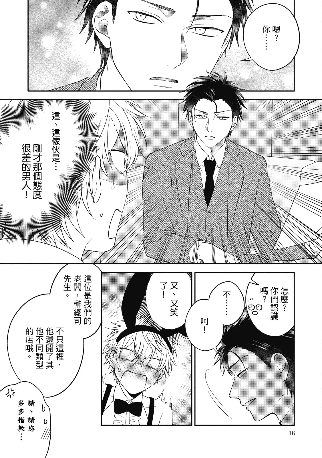 Oshioki Virgin Bunny | 懲罰純真兔男孩 - Page 18