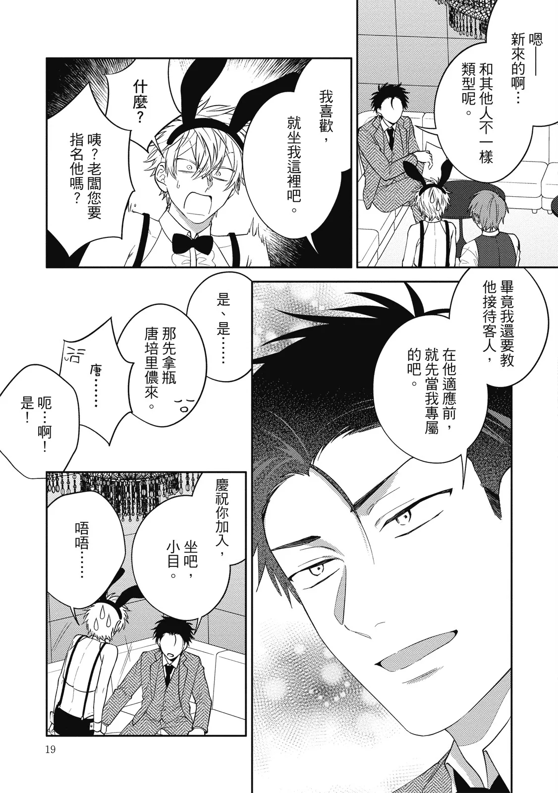 Oshioki Virgin Bunny | 懲罰純真兔男孩 - Page 19