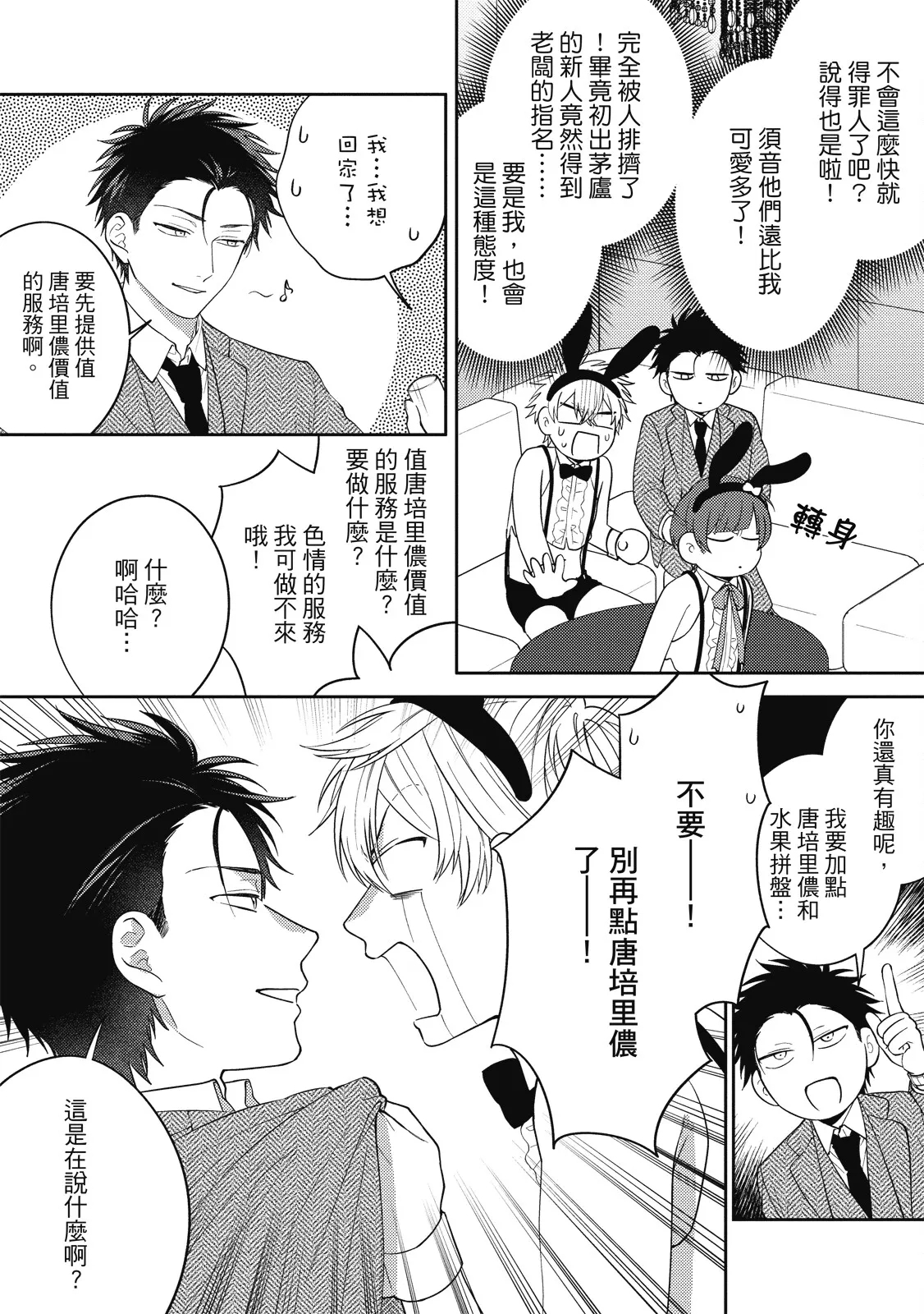 Oshioki Virgin Bunny | 懲罰純真兔男孩 - Page 21