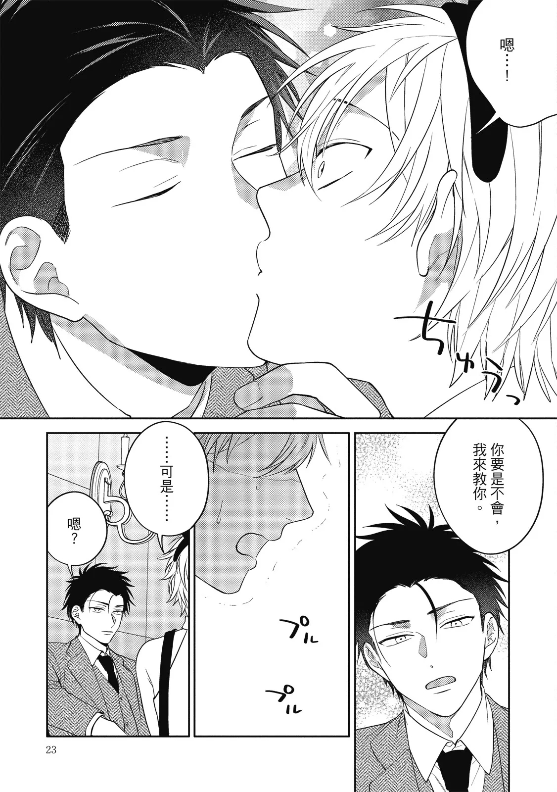 Oshioki Virgin Bunny | 懲罰純真兔男孩 - Page 23