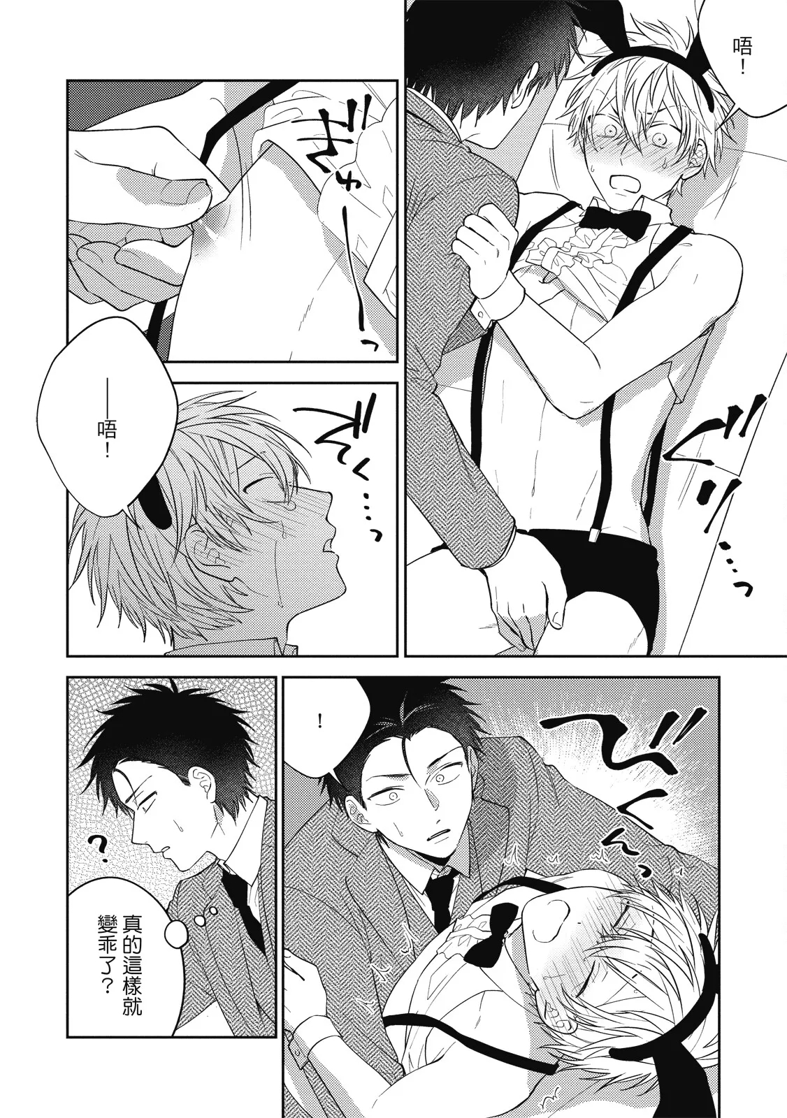Oshioki Virgin Bunny | 懲罰純真兔男孩 - Page 26