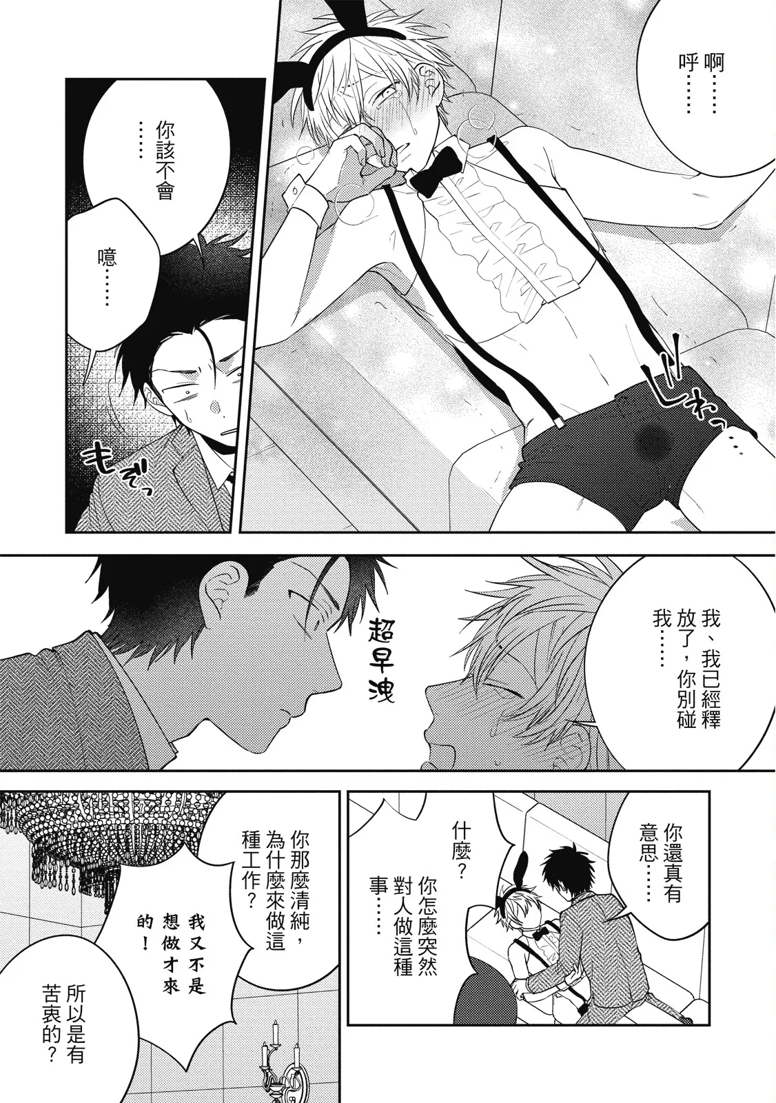 Oshioki Virgin Bunny | 懲罰純真兔男孩 - Page 27