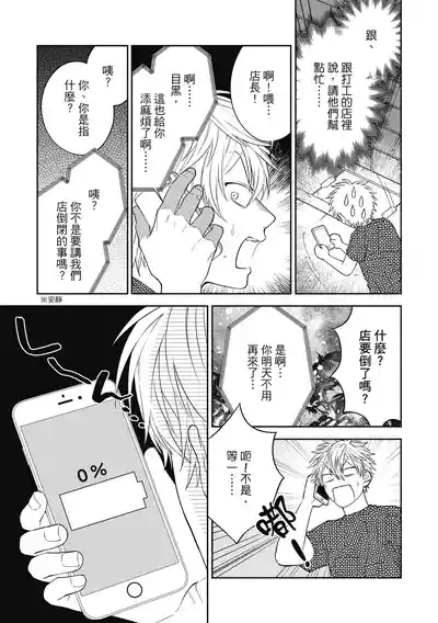 Oshioki Virgin Bunny | 懲罰純真兔男孩 9