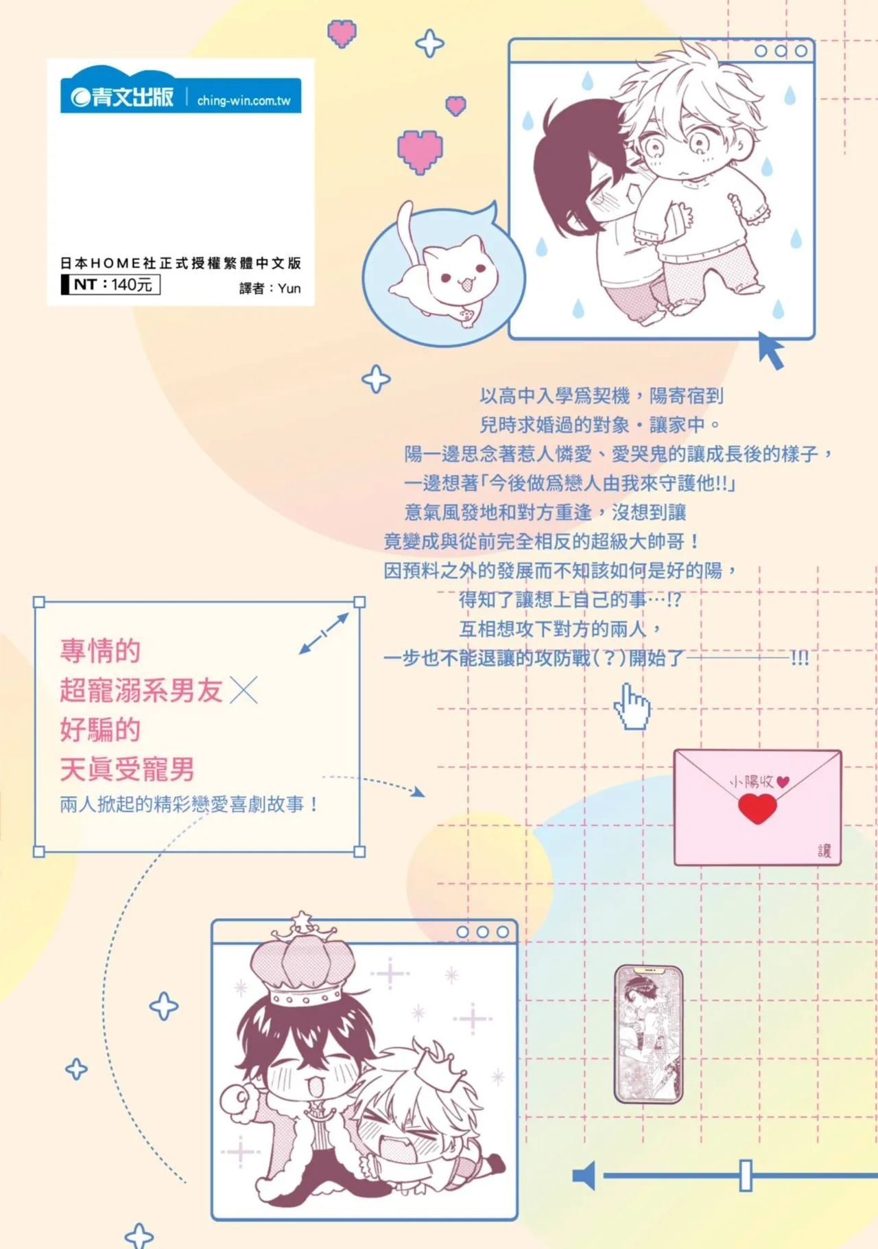 Hatsukoi Mounting! | 初戀角力戰！ - Page 197