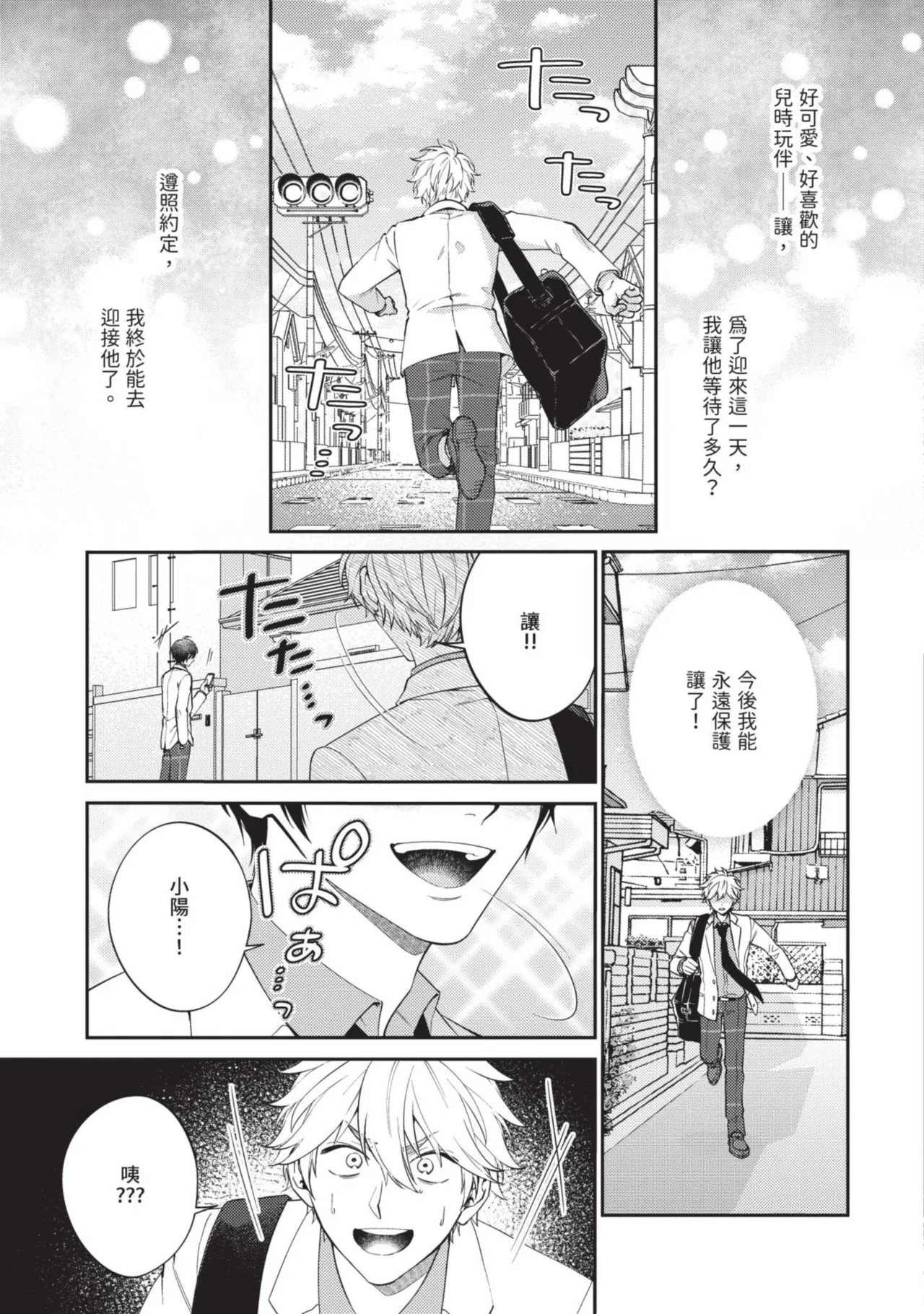 Hatsukoi Mounting! | 初戀角力戰！ - Page 6