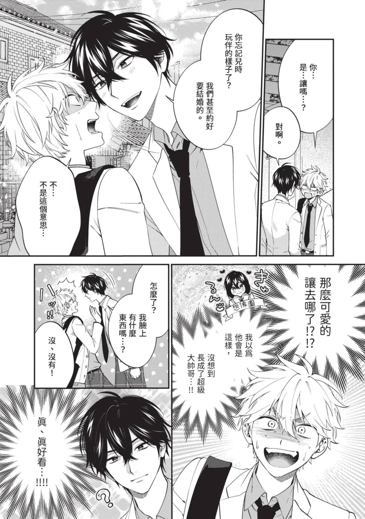 Hatsukoi Mounting! | 初戀角力戰！ - Page 8