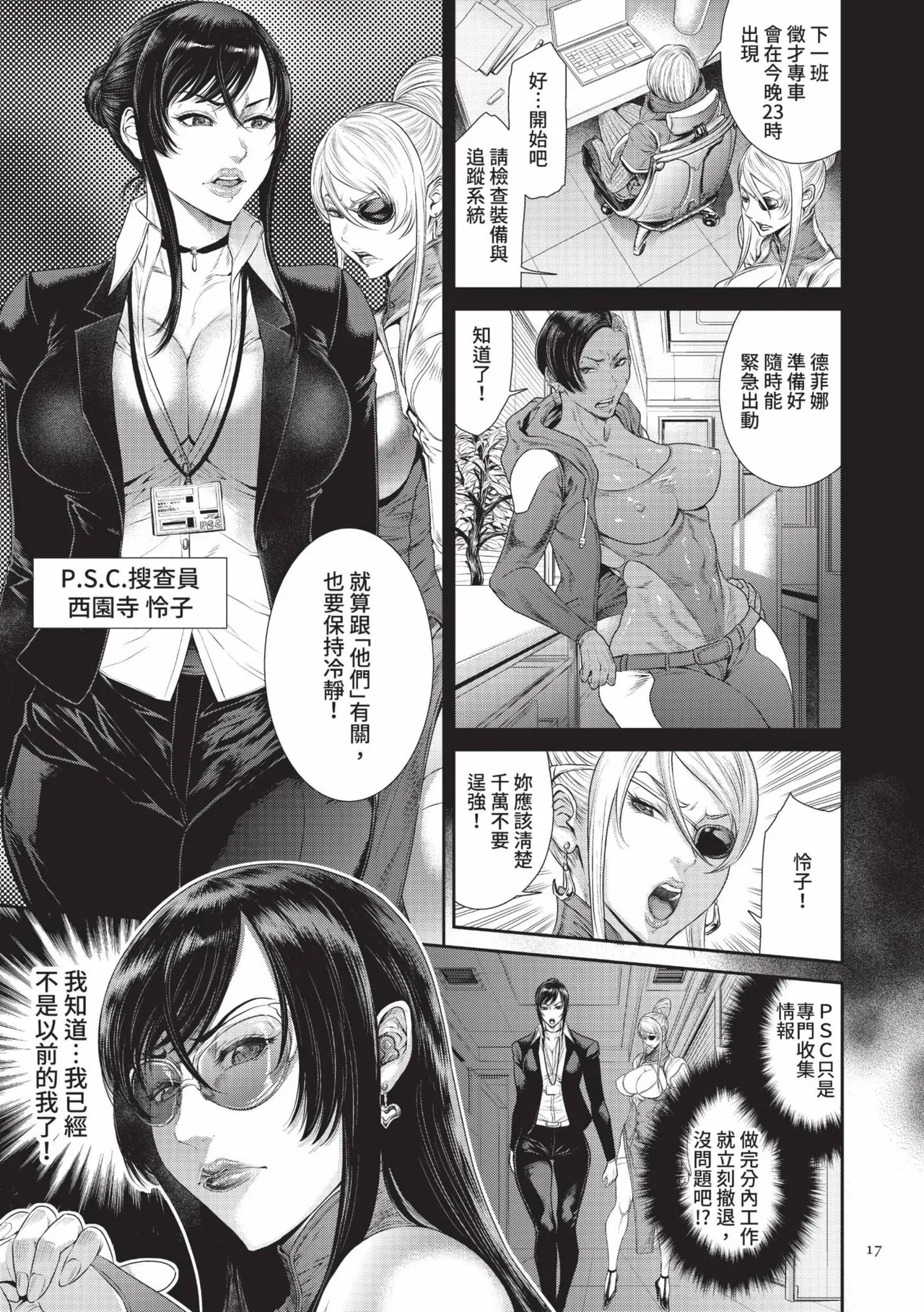 P. S. C. Sennyuu sousa-kan Reiko | P.S.C.潛入搜查官 怜子 - Page 17