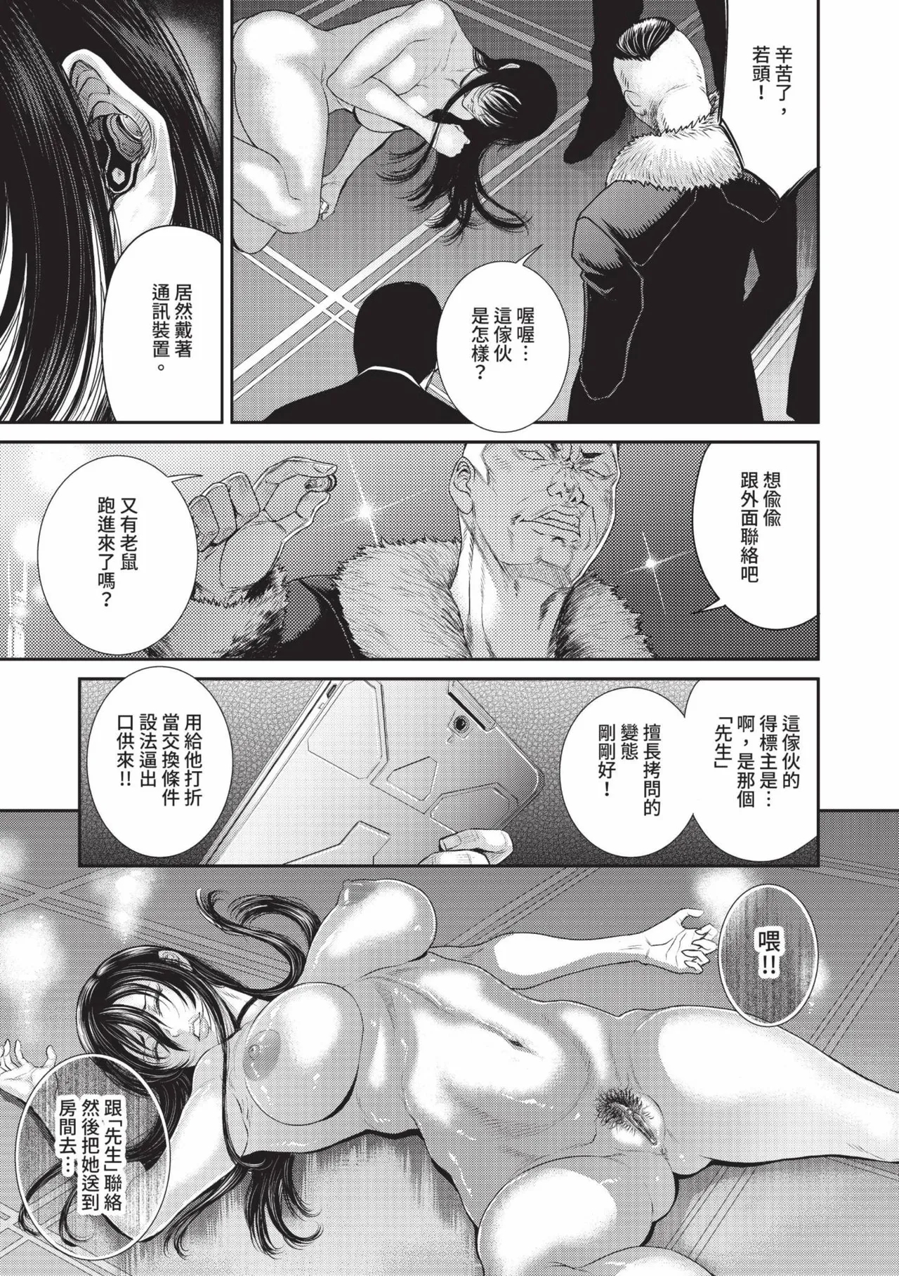 P. S. C. Sennyuu sousa-kan Reiko | P.S.C.潛入搜查官 怜子 - Page 37