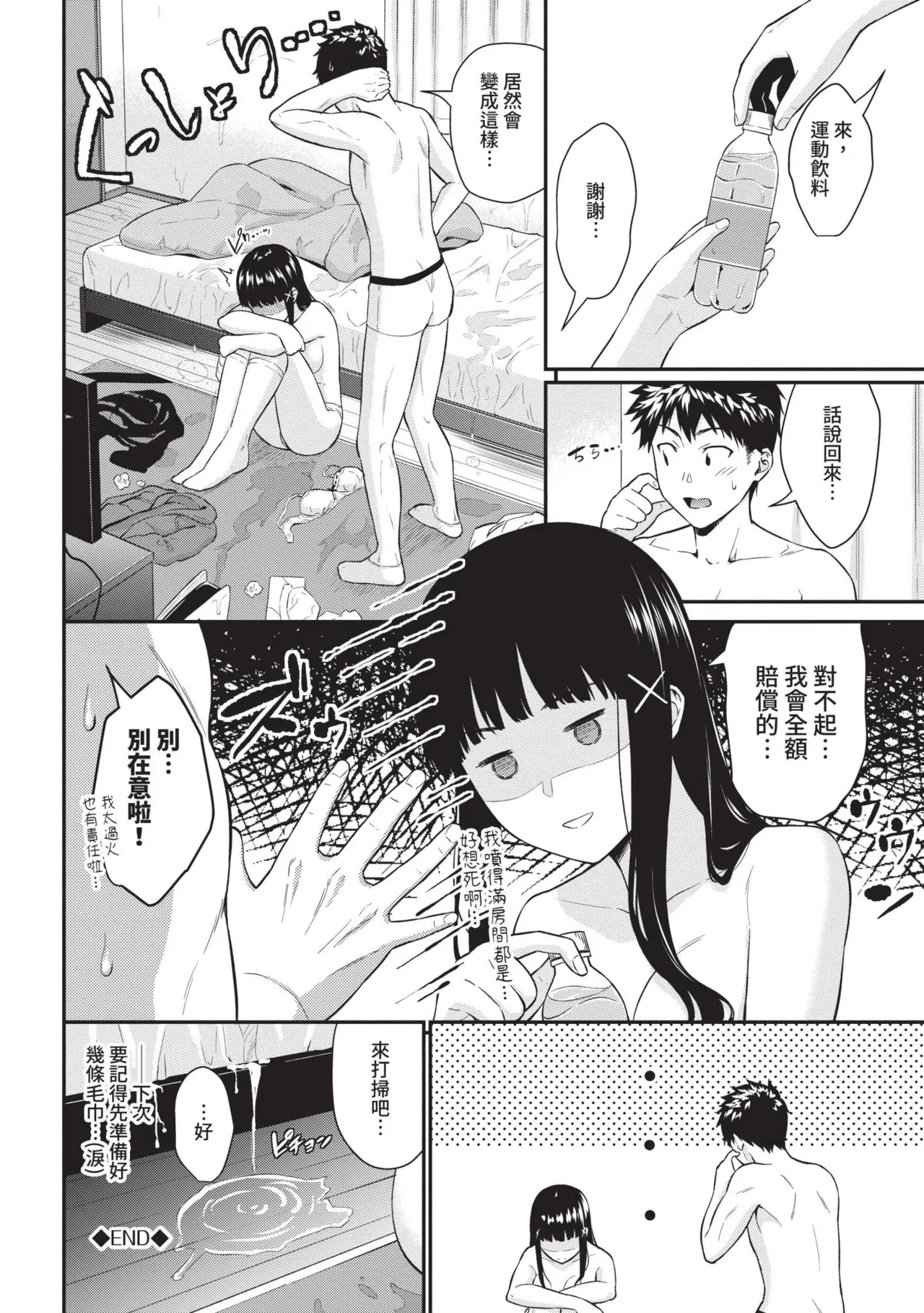 Hajirai Limit | 羞恥極限 - Page 24