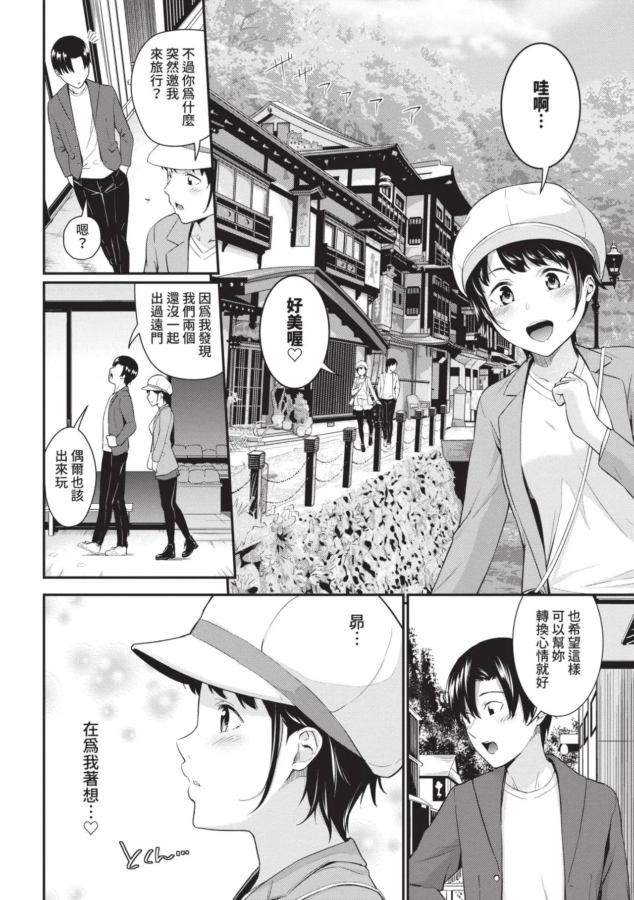 Hajirai Limit | 羞恥極限 - Page 28