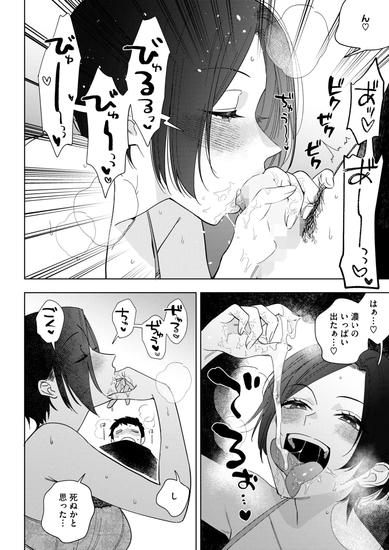 COMIC HOTMILK 2025-01 - Page 20