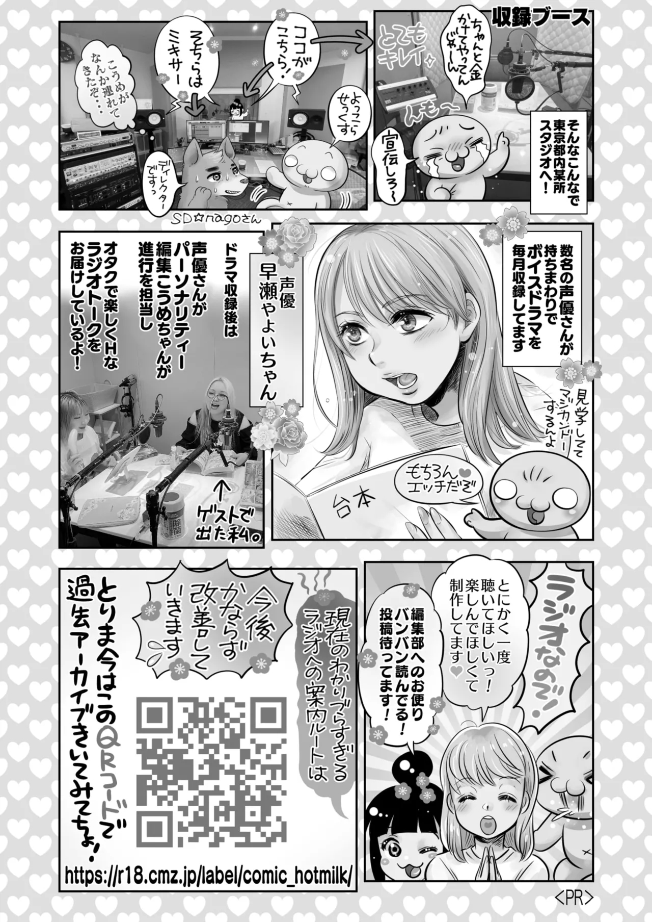 COMIC HOTMILK 2025-01 - Page 417