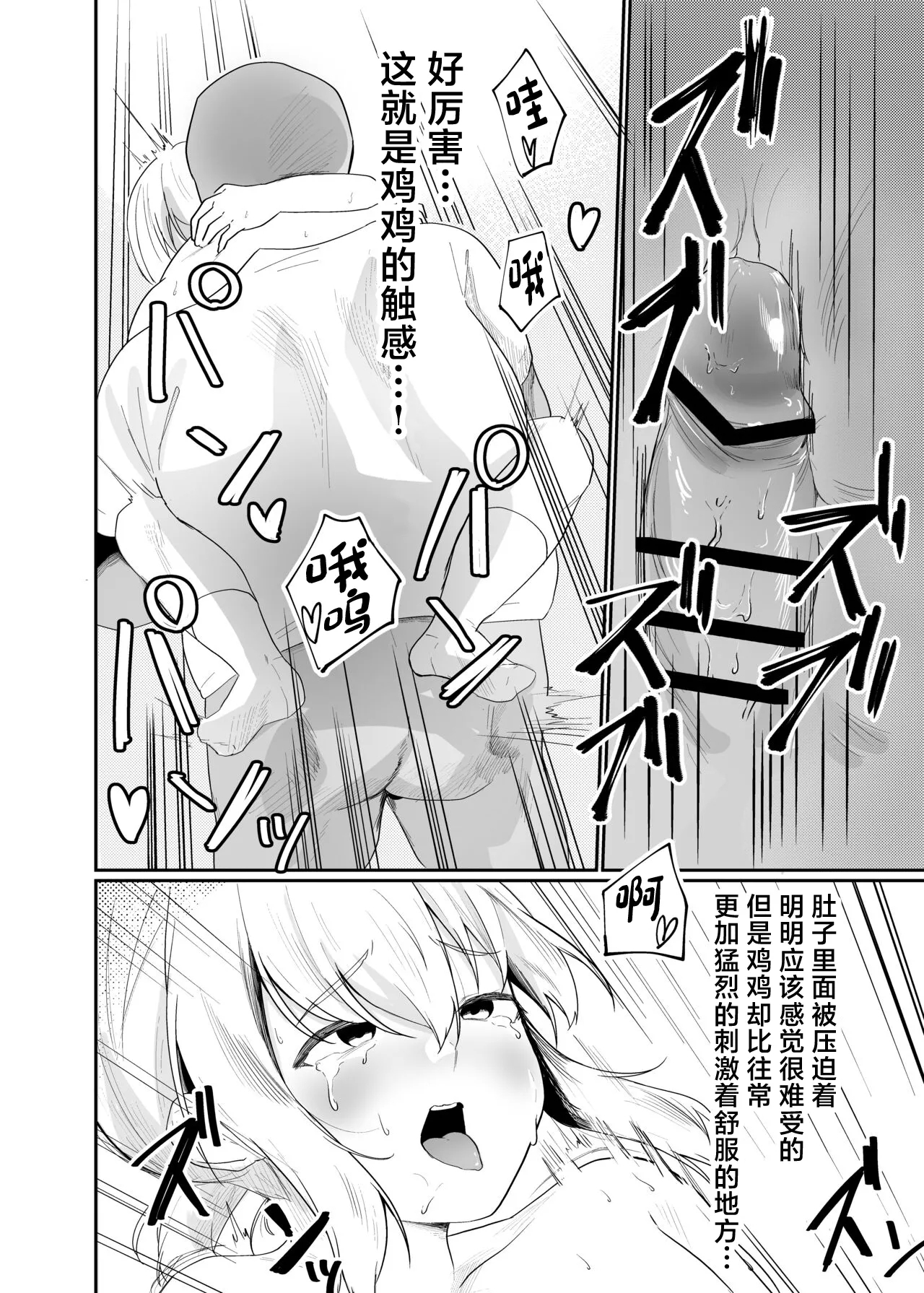 Boku wa Mura no Seishori Gakari - Page 18