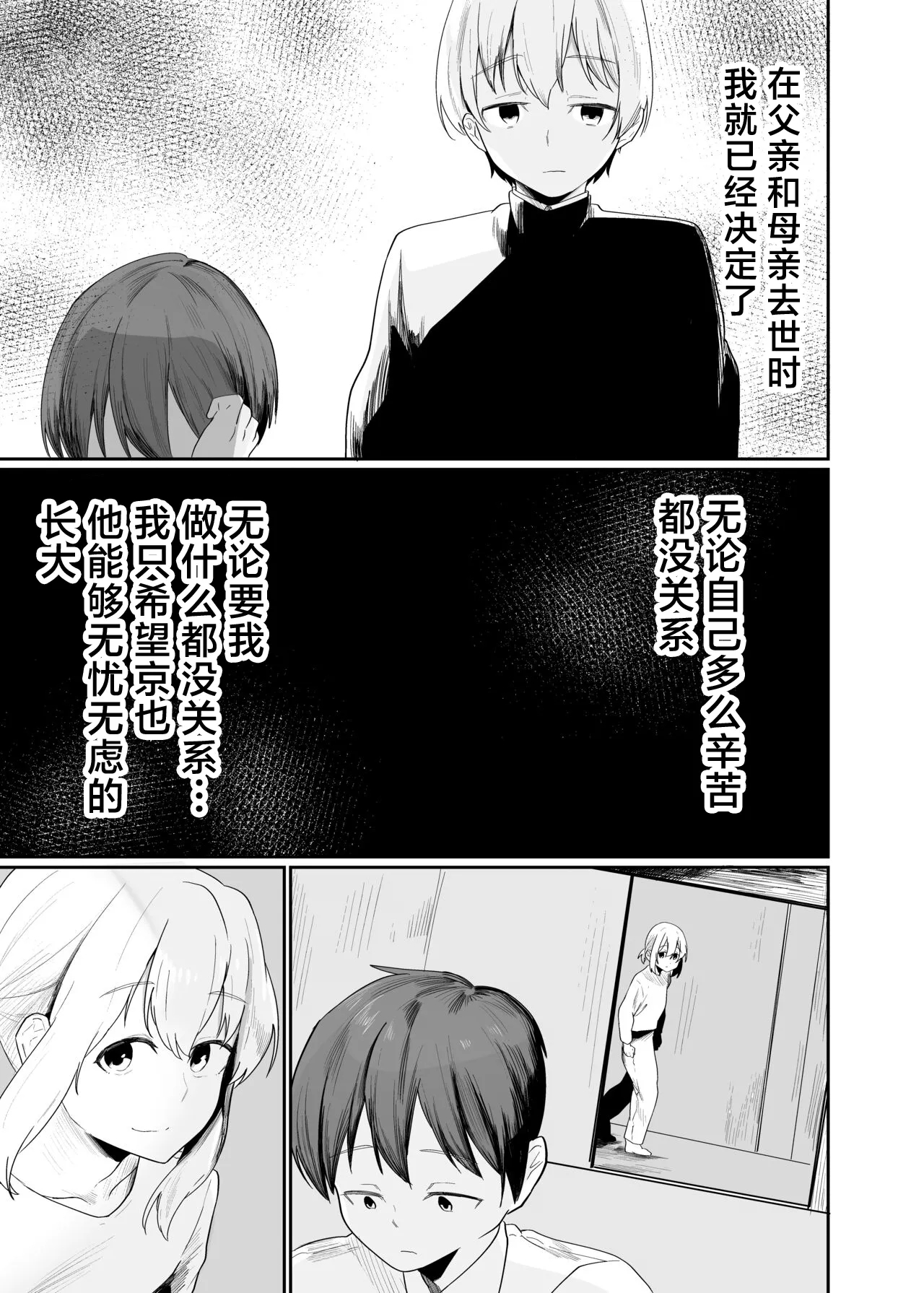 Boku wa Mura no Seishori Gakari - Page 21