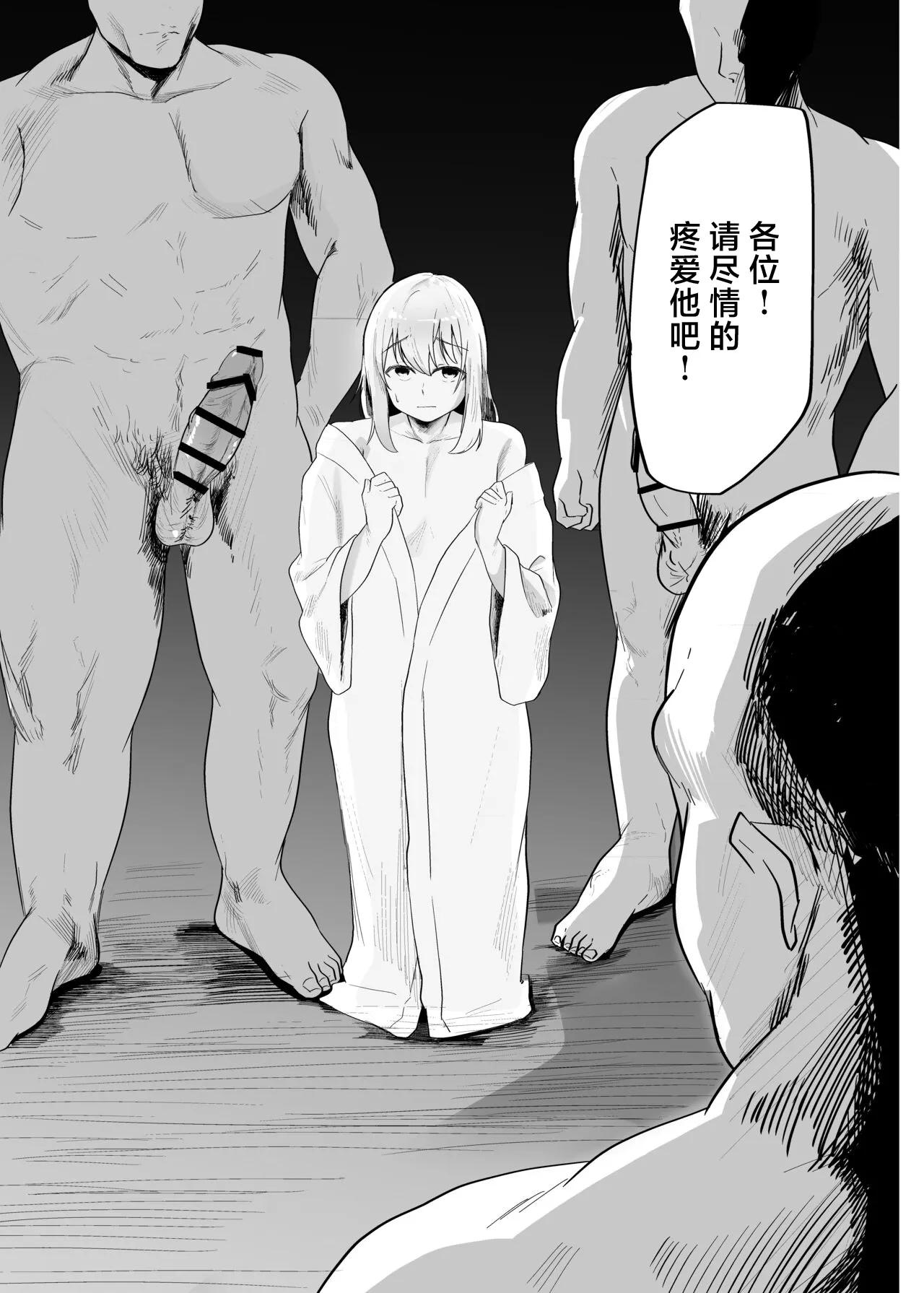 Boku wa Mura no Seishori Gakari - Page 23