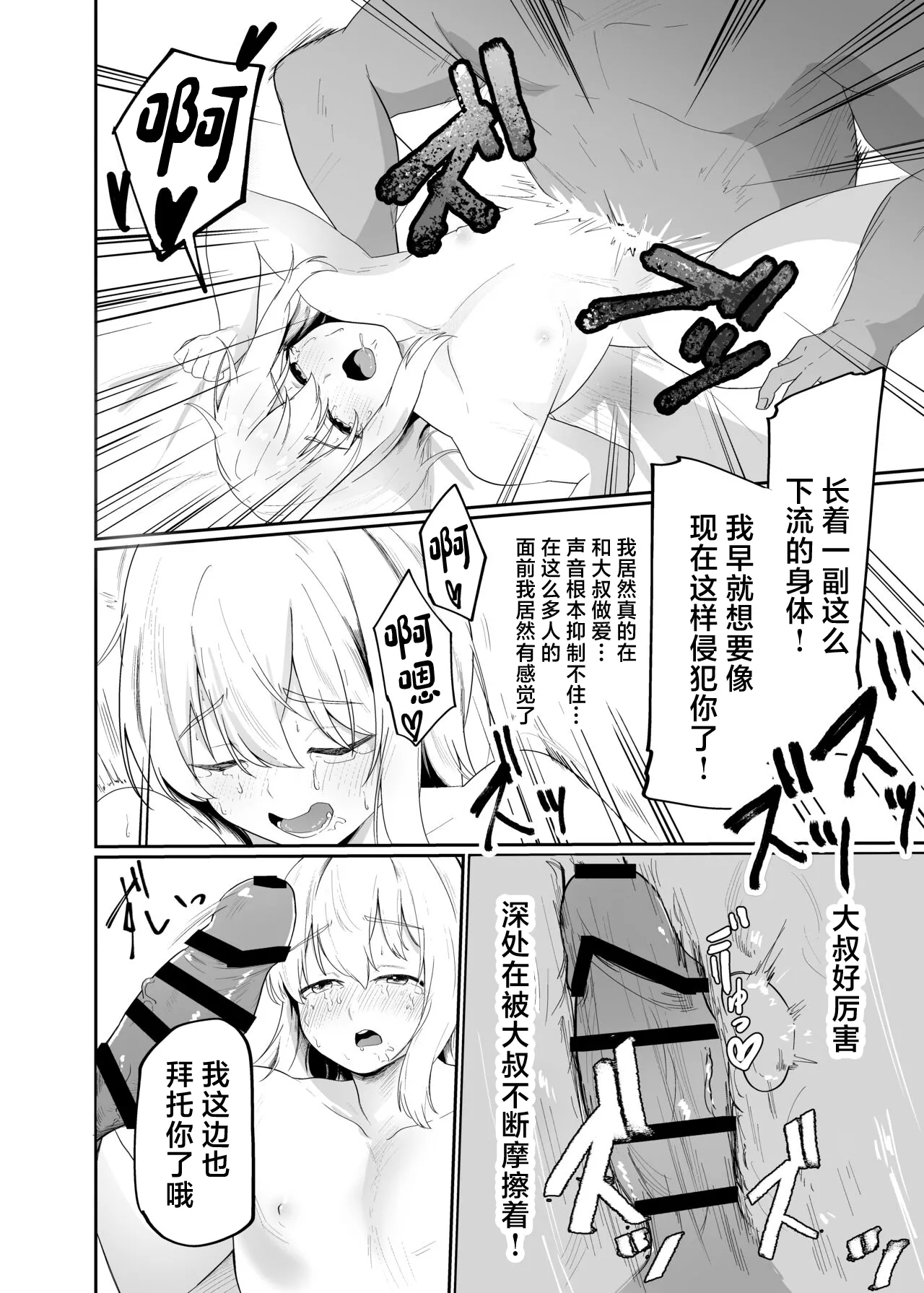 Boku wa Mura no Seishori Gakari - Page 26