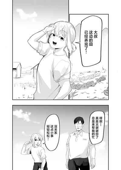 Boku wa Mura no Seishori Gakari 2