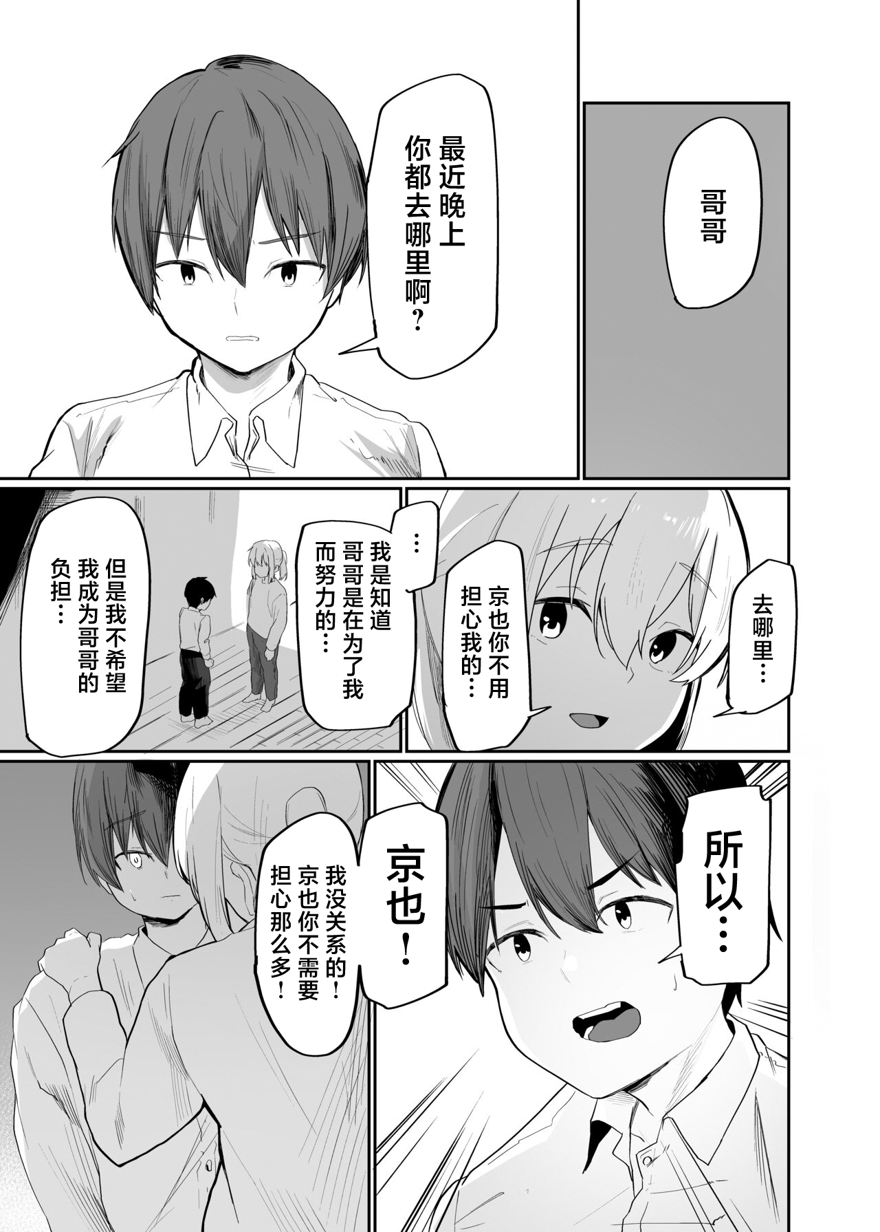 Boku wa Mura no Seishori Gakari - Page 33