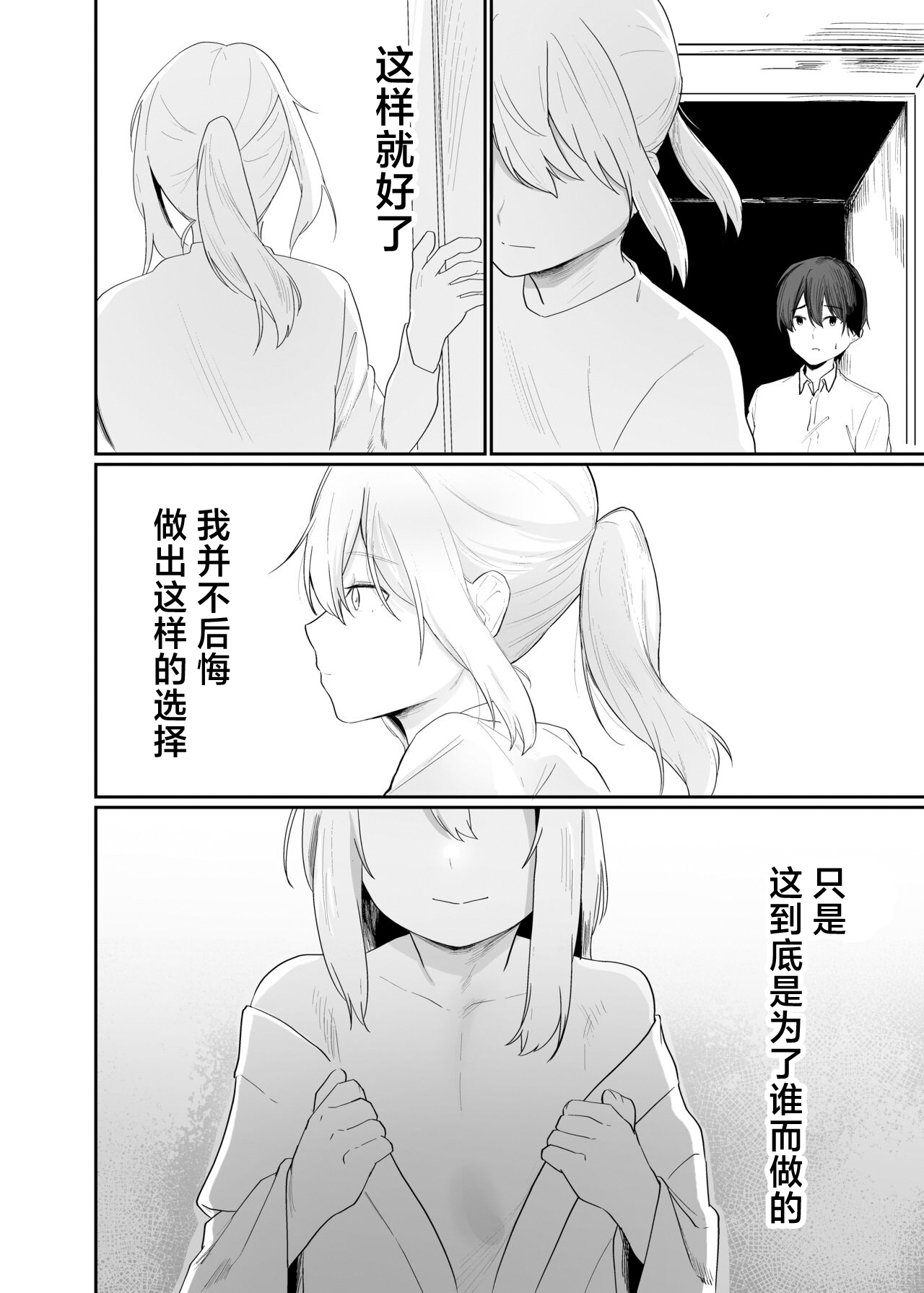 Boku wa Mura no Seishori Gakari - Page 34