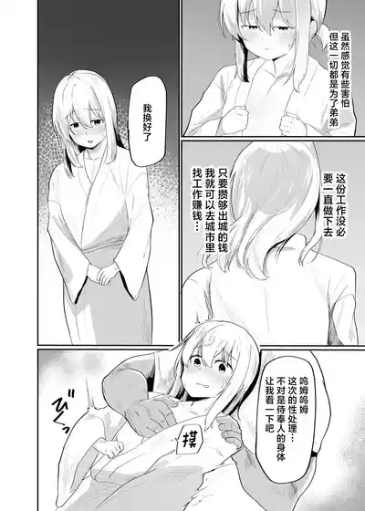 Boku wa Mura no Seishori Gakari 8
