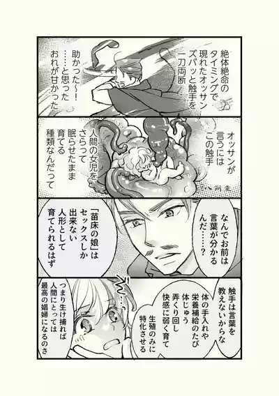 Ossan to Naedoko 4