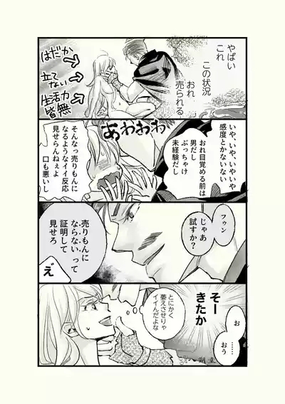 Ossan to Naedoko 5