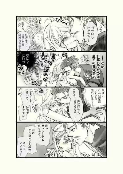 Ossan to Naedoko 6