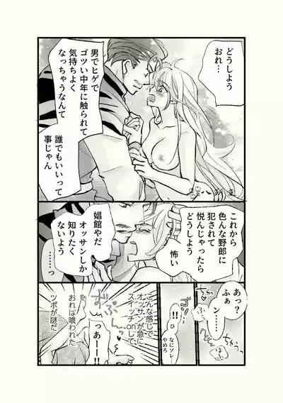 Ossan to Naedoko 7