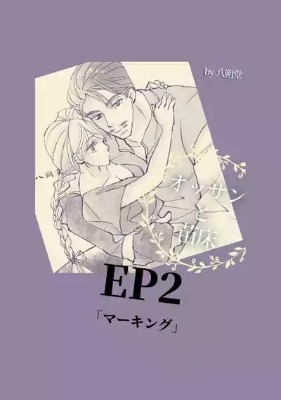 Ossan to Naedoko 9