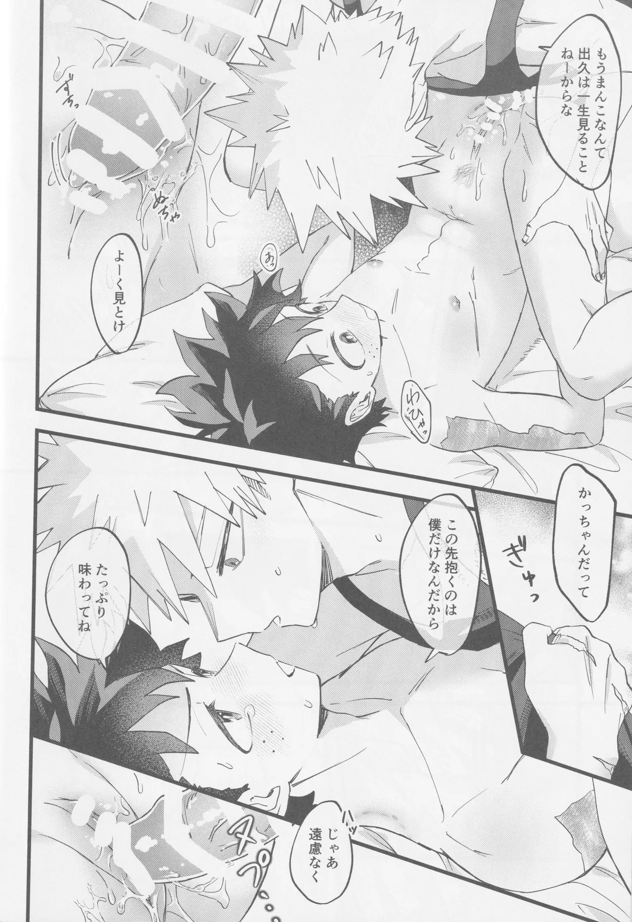 Hajimete zenbu - Page 20