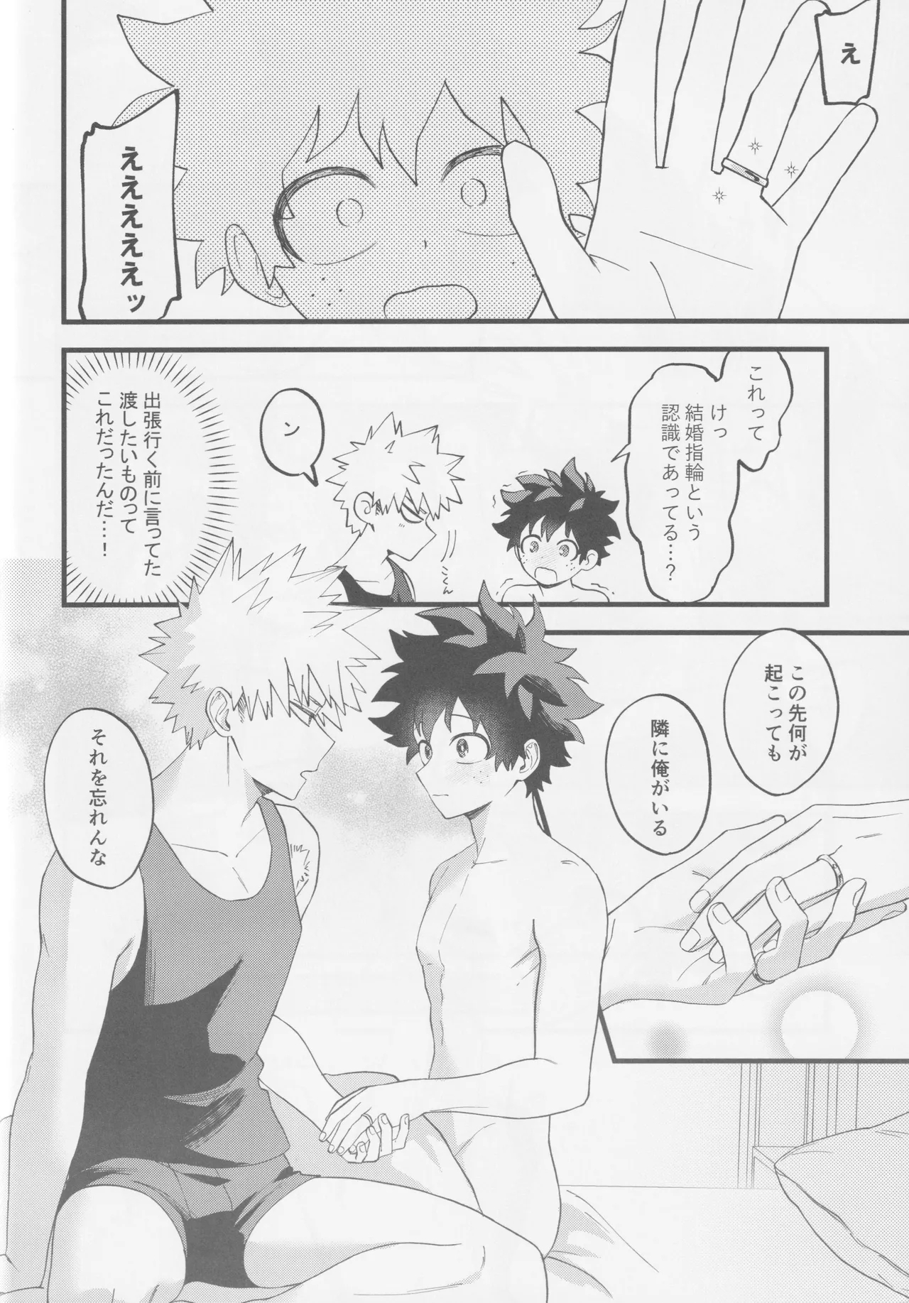 Hajimete zenbu - Page 30