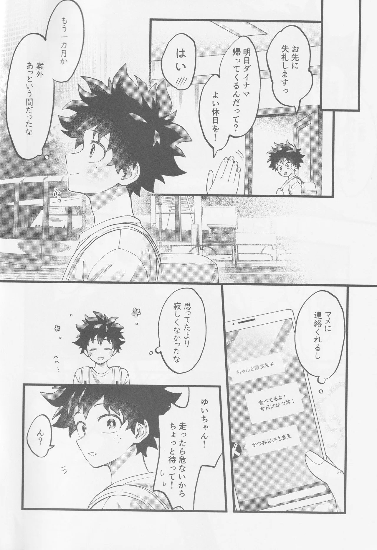 Hajimete zenbu - Page 6