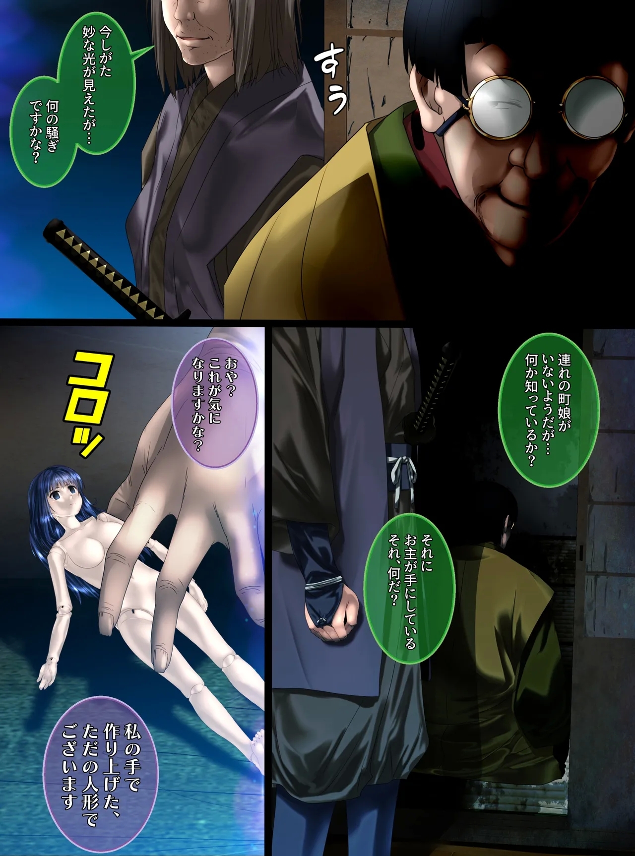 最強の妖怪討伐士、まさかの弱妖怪に敗北!人形にされて売られるなんて!【前編】 shinenkan - Page 14