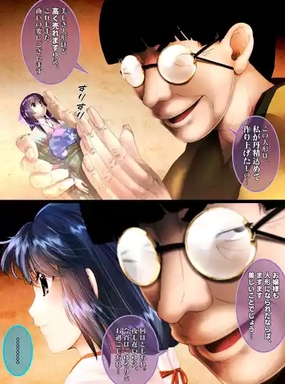 最強の妖怪討伐士、まさかの弱妖怪に敗北!人形にされて売られるなんて!【前編】 shinenkan 8