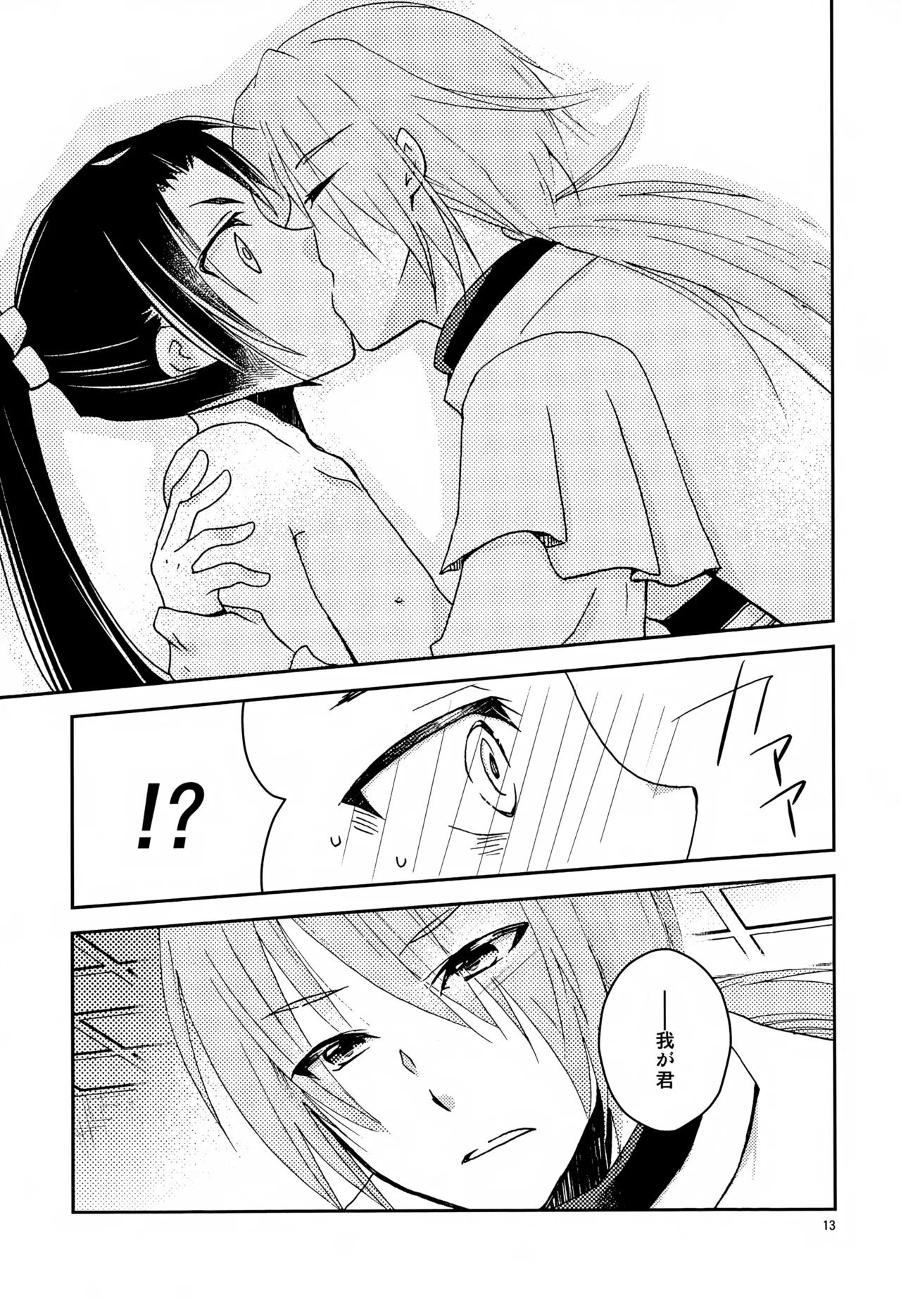 Ichigo Milk - Page 13