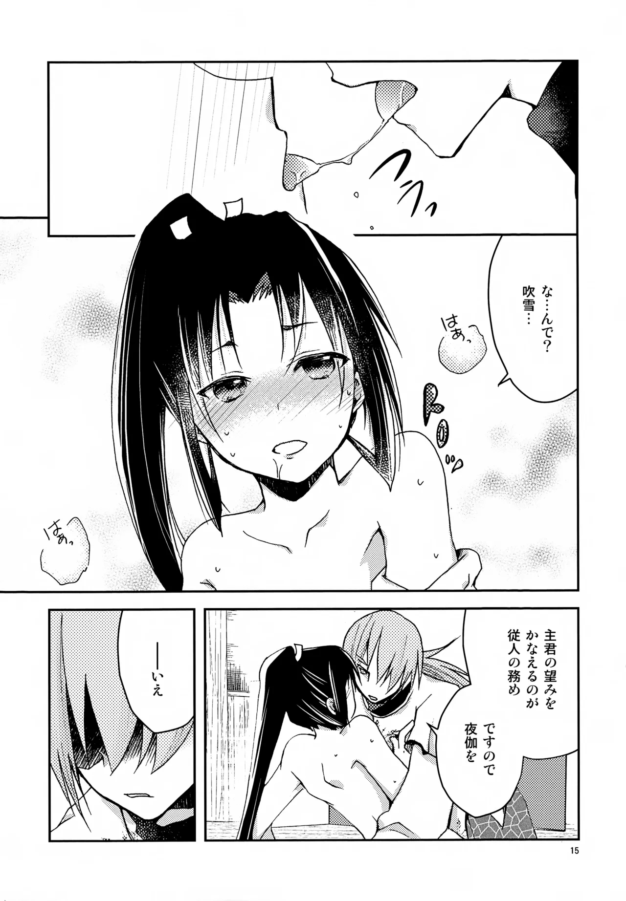 Ichigo Milk - Page 15