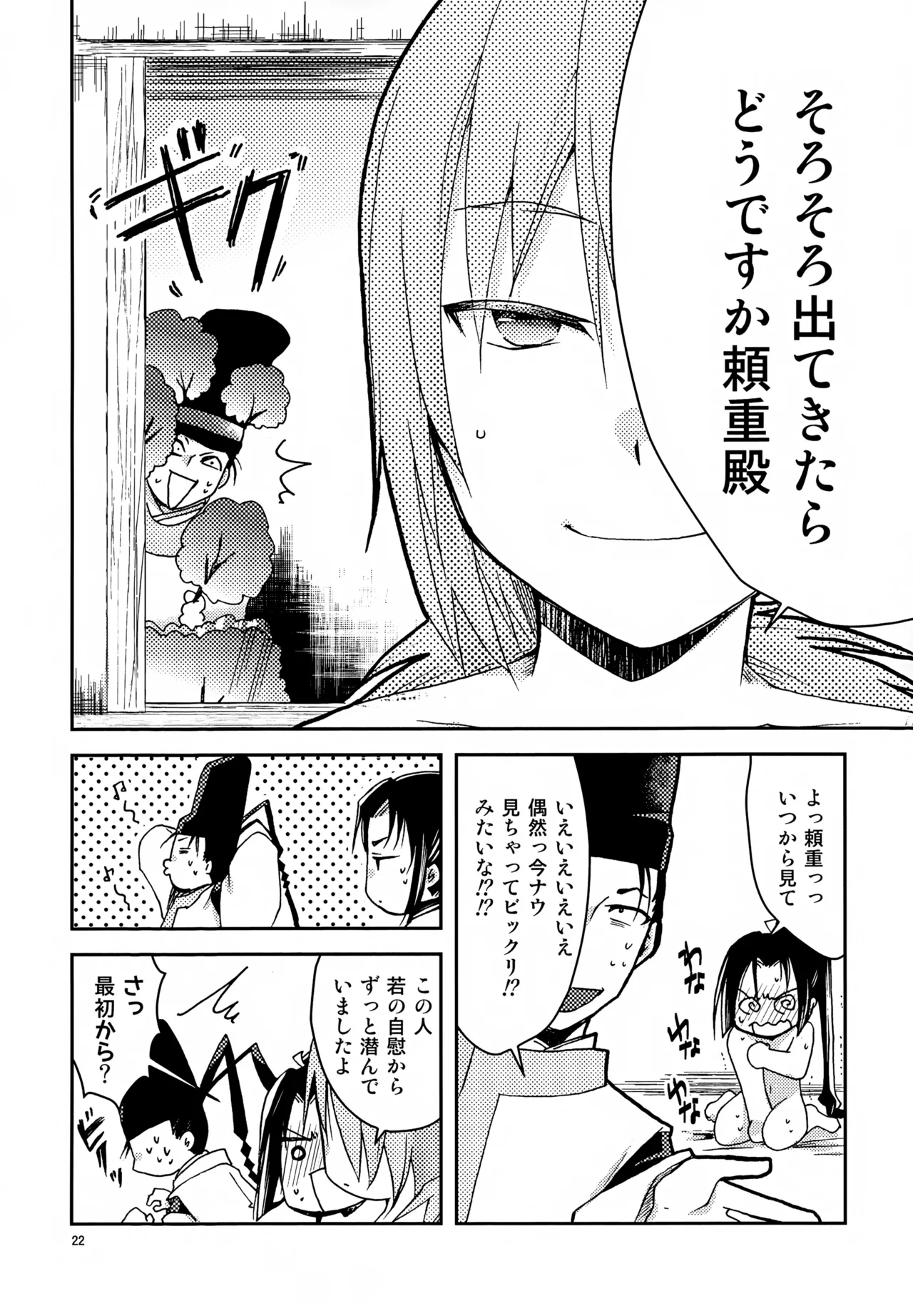 Ichigo Milk - Page 22