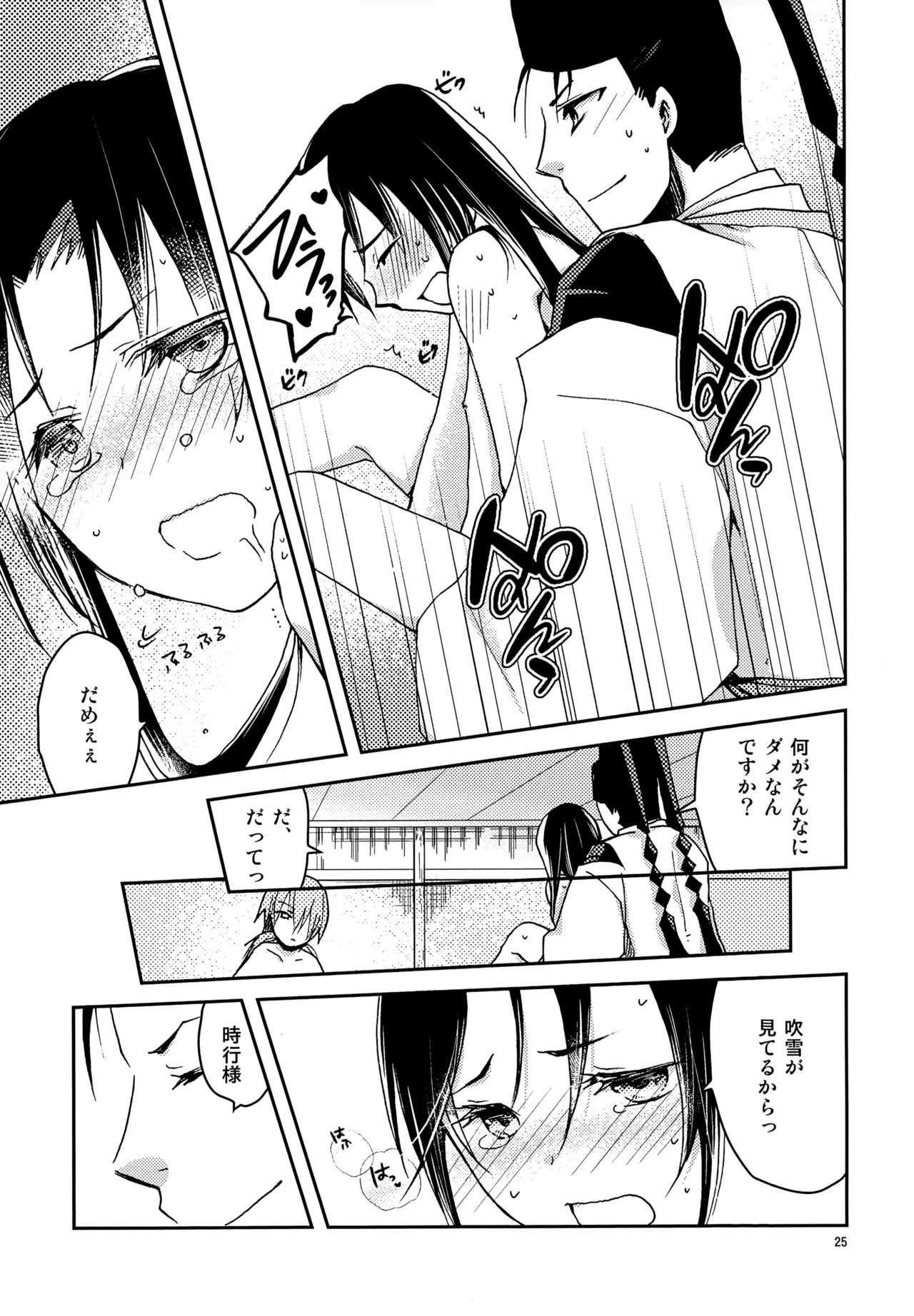 Ichigo Milk - Page 25