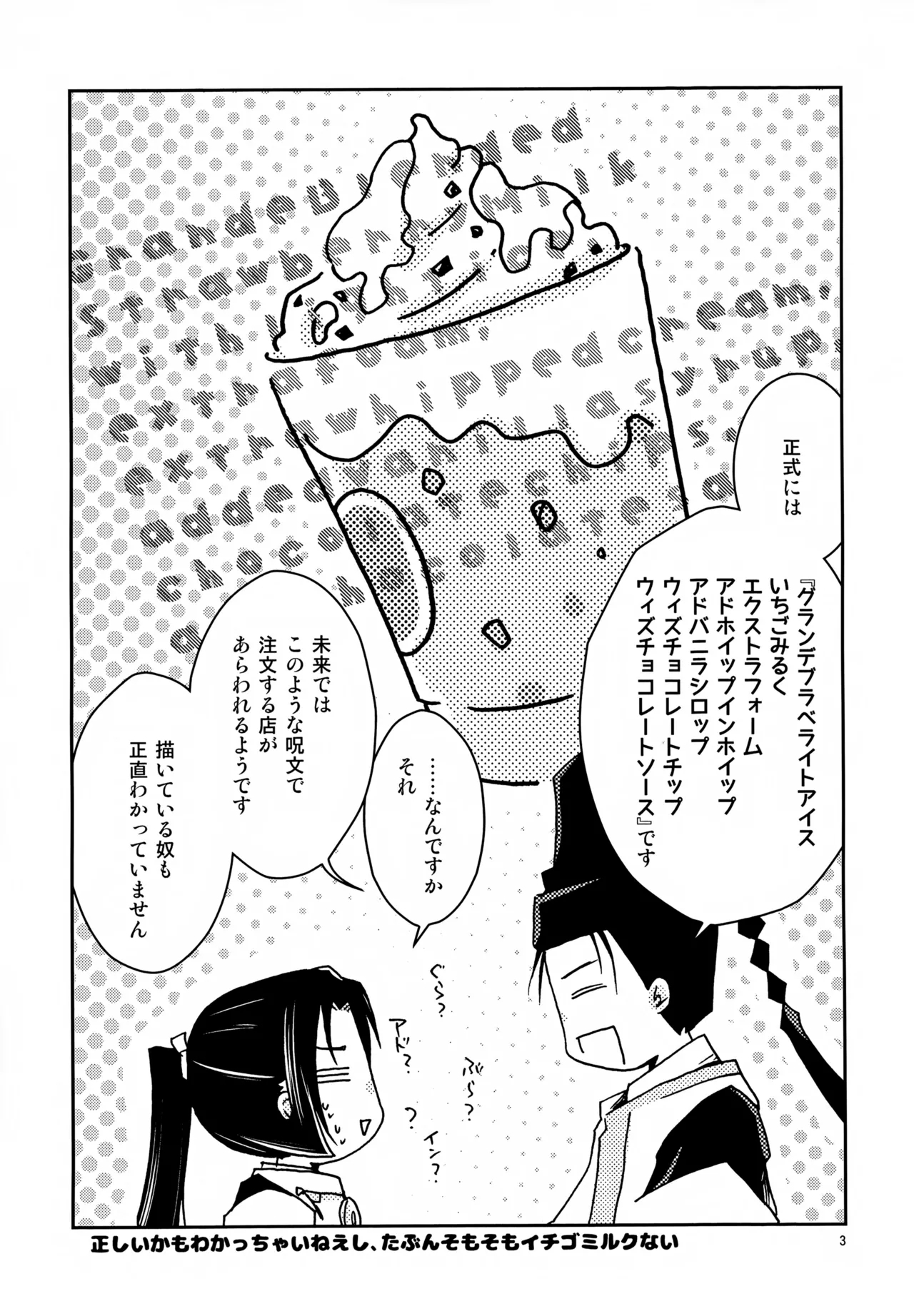 Ichigo Milk - Page 3
