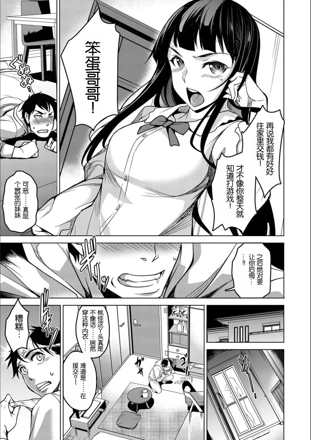 生意気妹が××な件! - Page 3