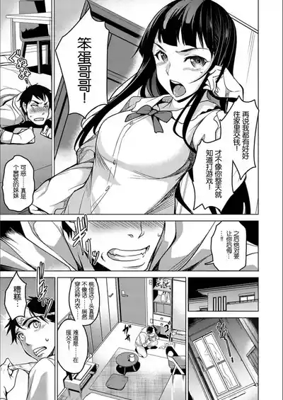 生意気妹が××な件! 3