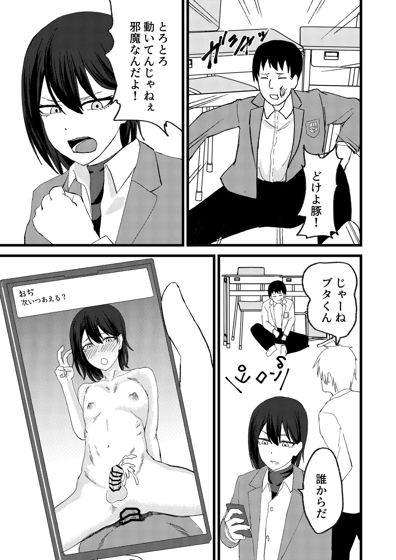 Katsuage ni Akita kara P-katsu Sagi Shitemita! - Page 11