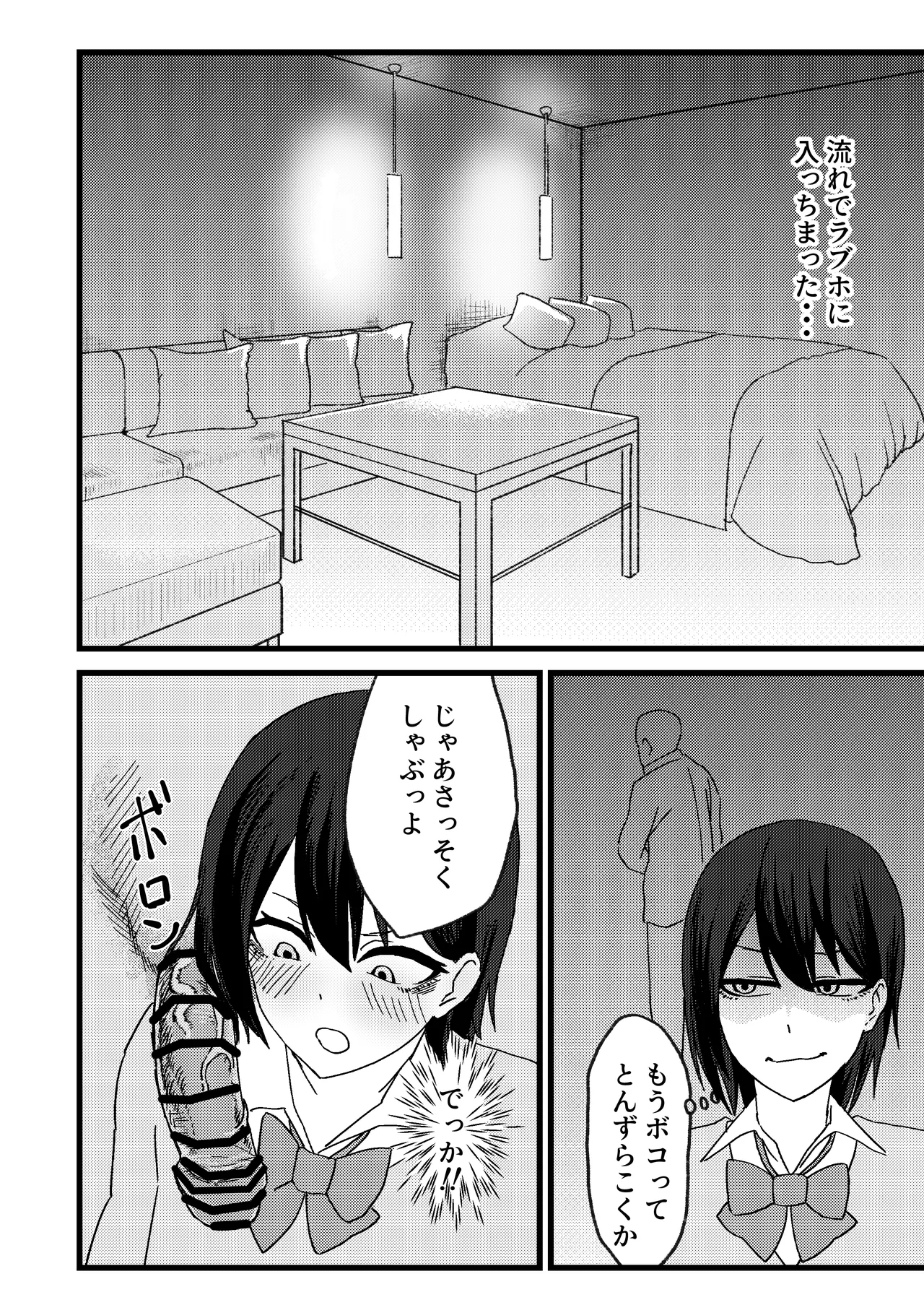 Katsuage ni Akita kara P-katsu Sagi Shitemita! - Page 14