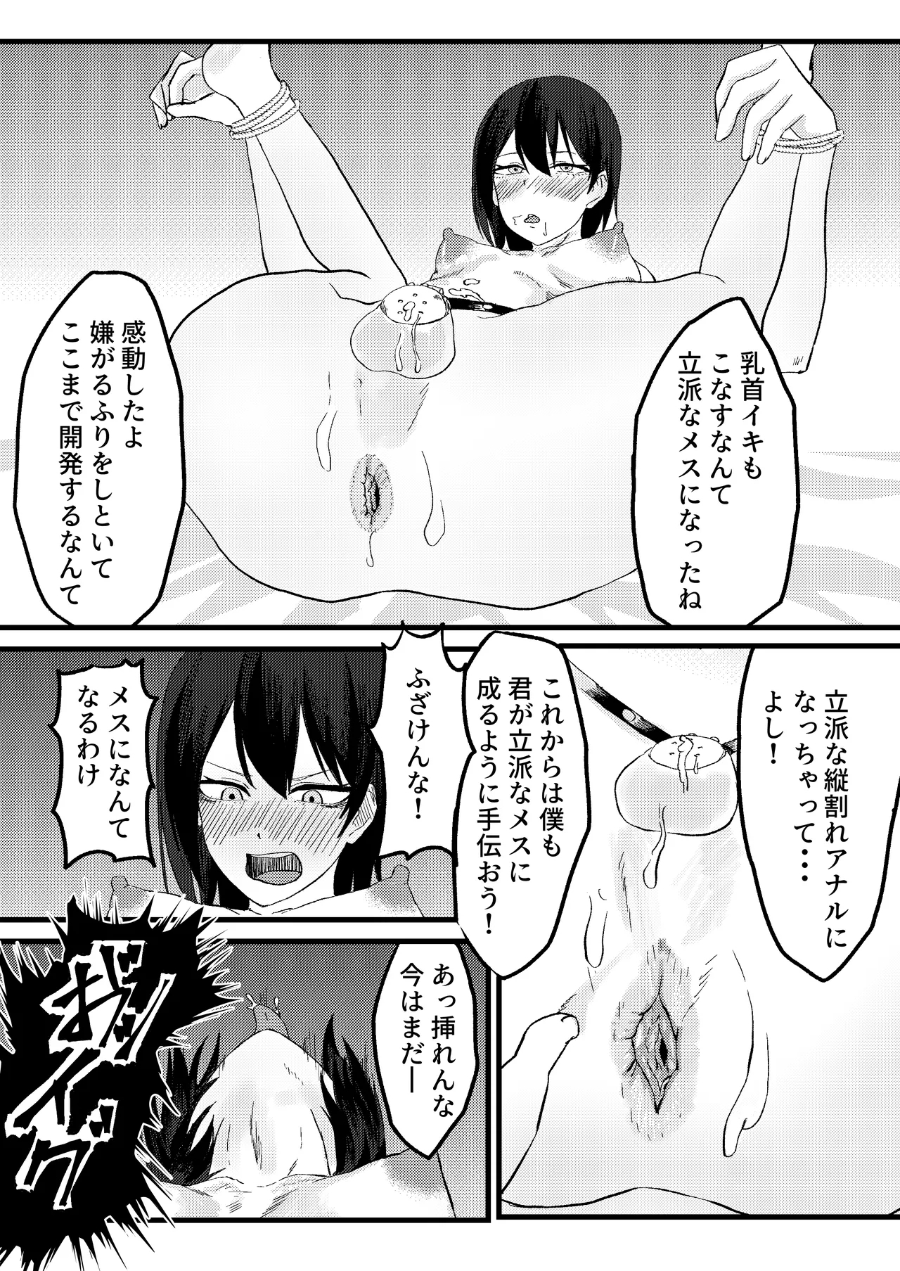Katsuage ni Akita kara P-katsu Sagi Shitemita! - Page 34