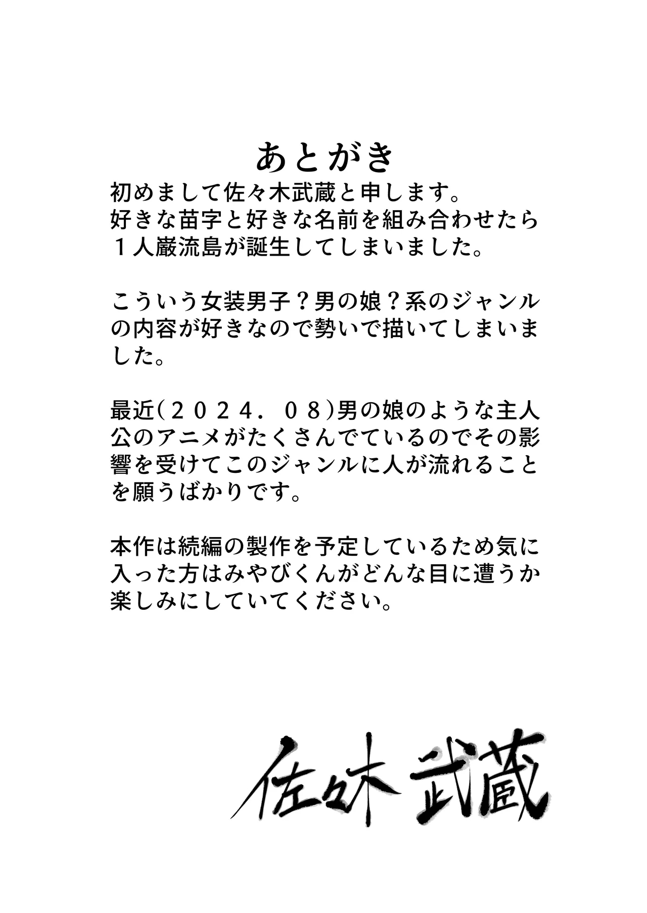 Katsuage ni Akita kara P-katsu Sagi Shitemita! - Page 36