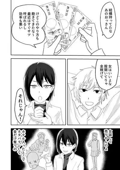 Katsuage ni Akita kara P-katsu Sagi Shitemita! 4