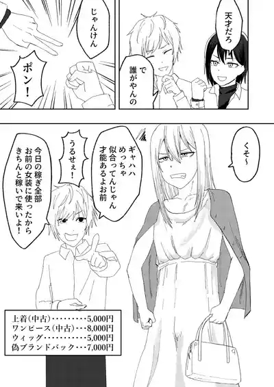 Katsuage ni Akita kara P-katsu Sagi Shitemita! 5
