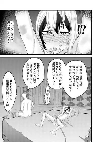 Katsuage ni Akita kara P-katsu Sagi Shitemita! 9