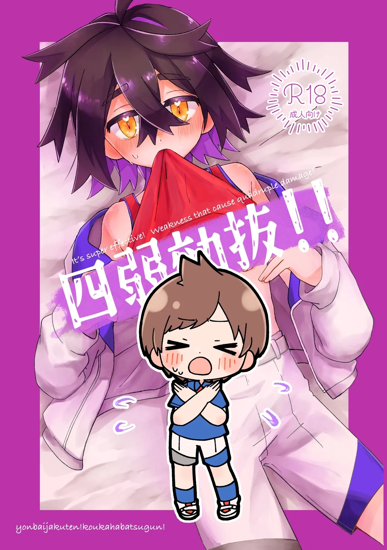 Youjaku Koubatsu!! - it's super effective! Weakness that cause quadruple damage! - Page 1